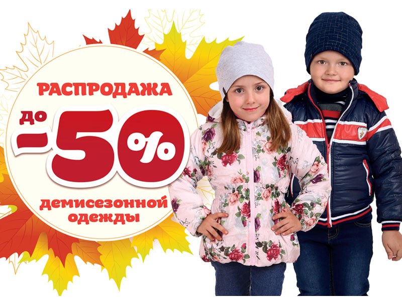 Распродажи Детской Одежды