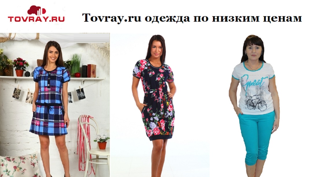 Женская Одежда По Низким Ценам